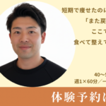 千葉市 リバウンド専門パーソナルトレーニング　實川侑汰