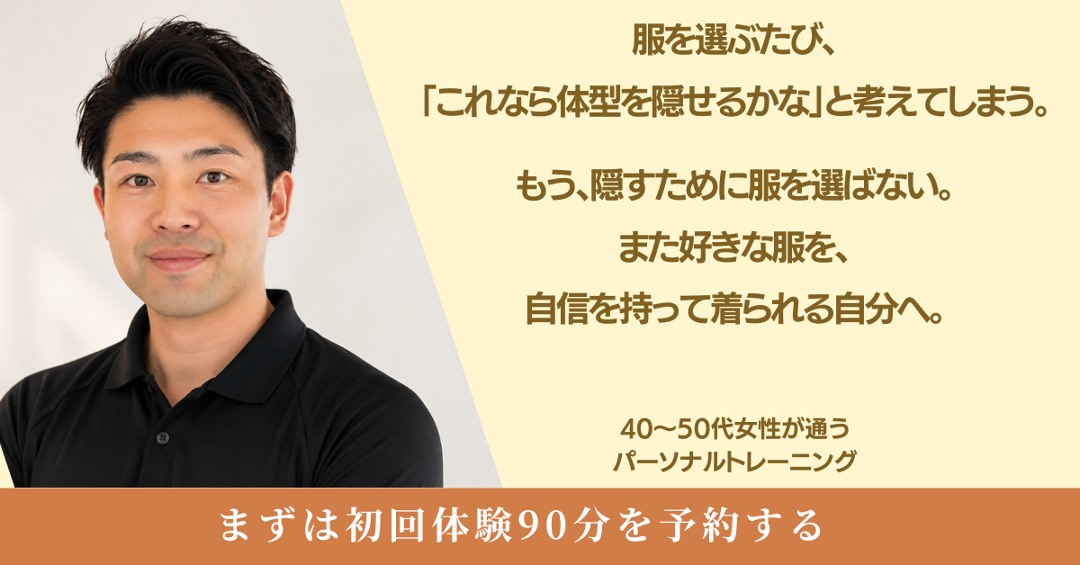千葉市 リバウンド専門パーソナルトレーニング 實川侑汰
