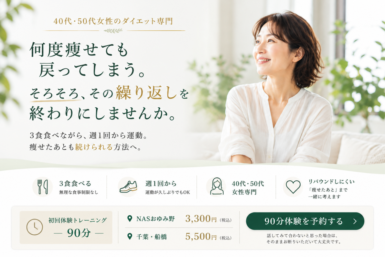千葉市 リバウンド専門パーソナルトレーニング 實川侑汰